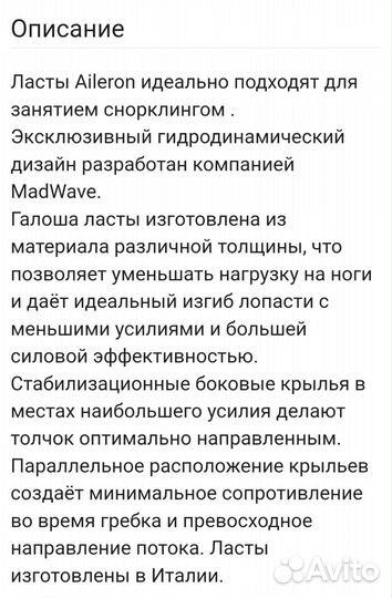 Ласты mad wave aileron