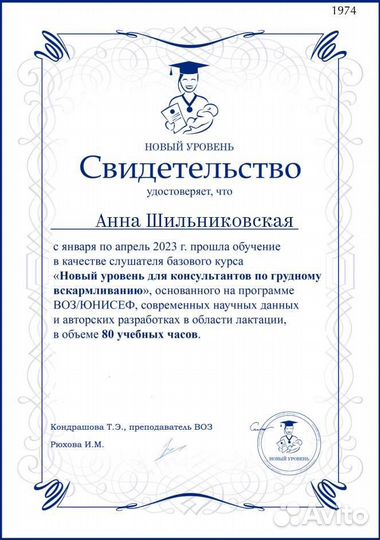 Консультант по грудному вскармливанию