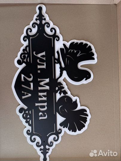 Красивая табличка с адресом