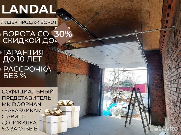 Ворота секционные
