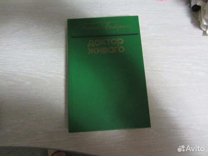 Доктор Живаго
