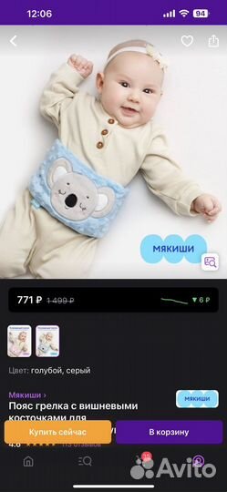 Пояс грелка