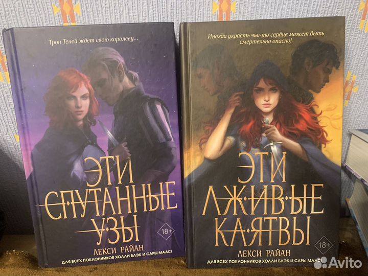 Дилогия Эти лживые клятвы Лекси Райан