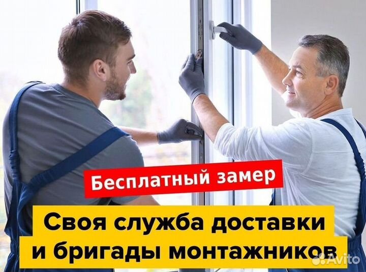 Остекление окон