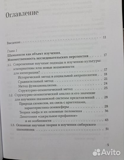 Космология и практика сибирского шаманизма