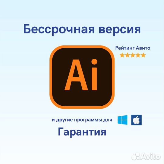 Adobe illustrator бессрочно на Windows и Mac OS