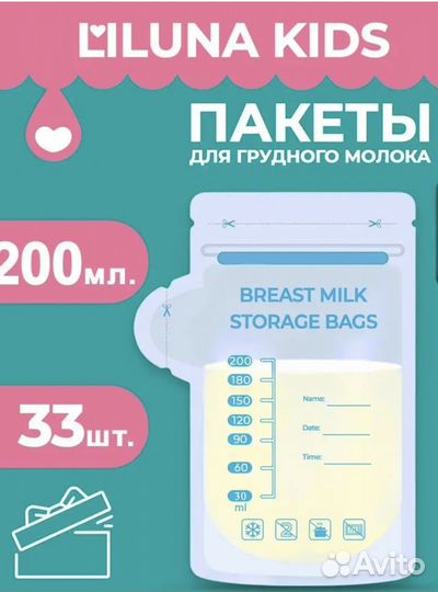 Пакеты для грудного молока