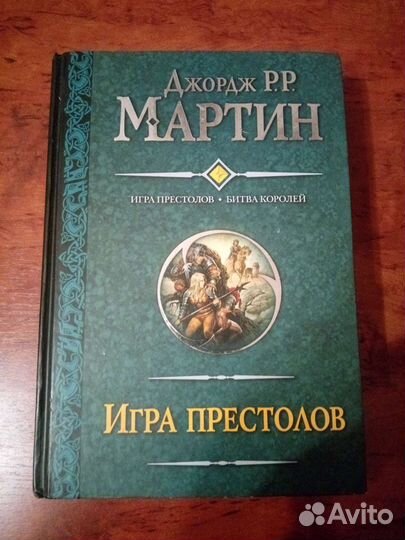Книги Д. Мартин