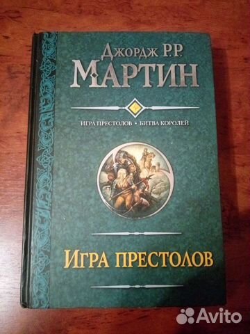 Книги Д. Мартин