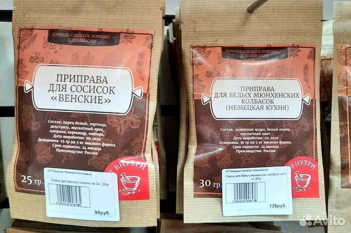 Приправы специи для сосисок и колбасок