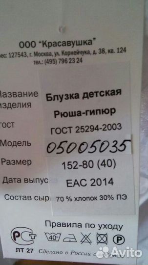 Блузка белая для девочки, новая, р. 152