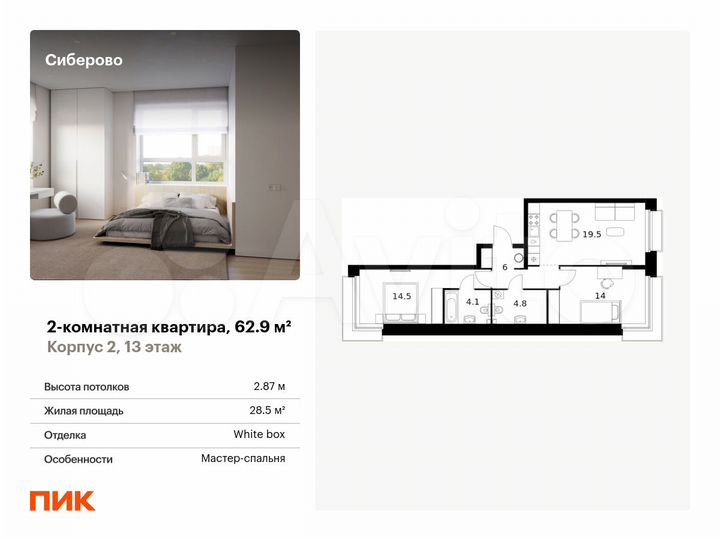 2-к. квартира, 62,9 м², 13/14 эт.