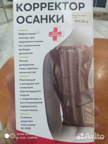 Корсет для спины корректор осанки