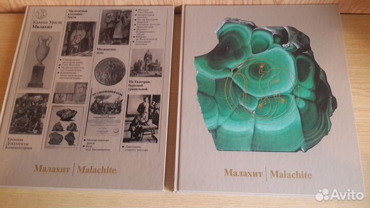 Книги Камни Урала Литье Урала