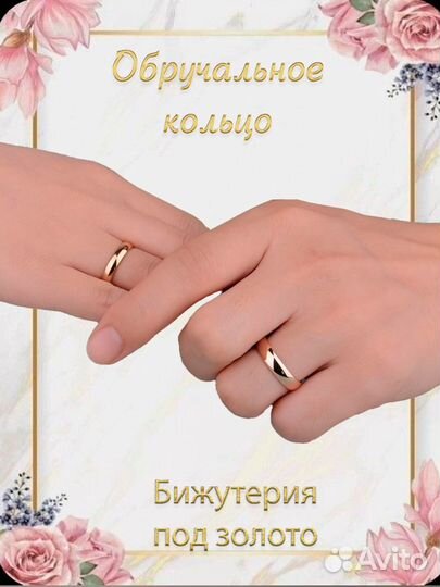 Обручальные кольца