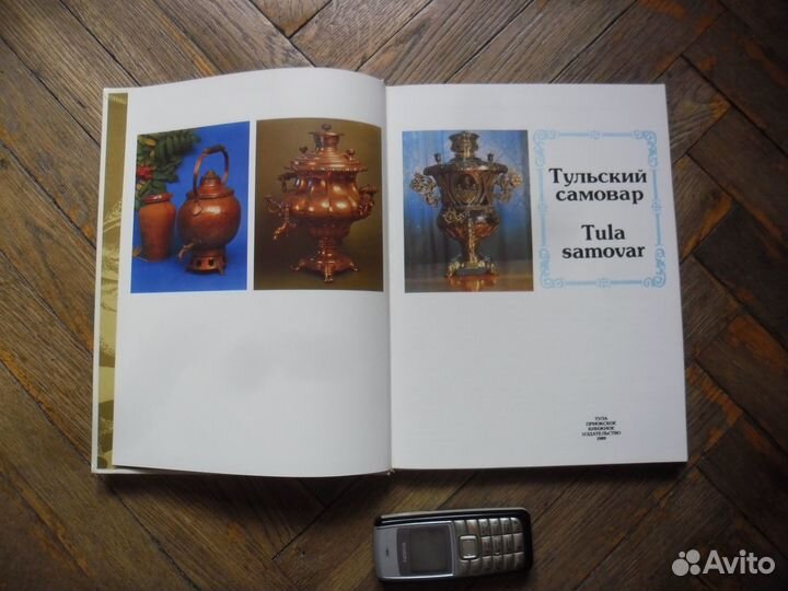 Книга Тульский самовар Тихонова А.С., 1989 г, СССР