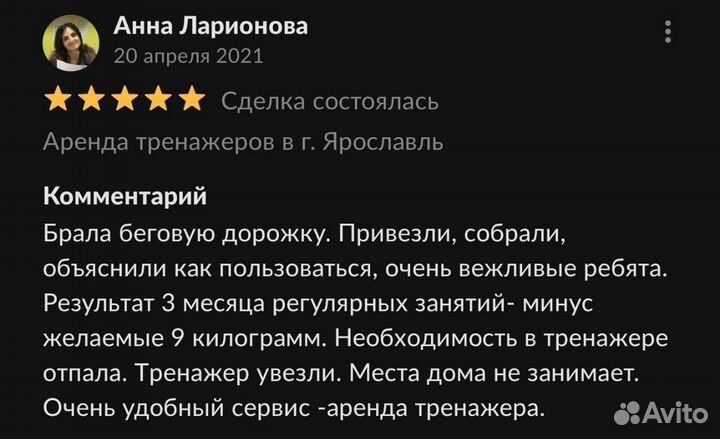 Беговая дорожка в г.Ярославль
