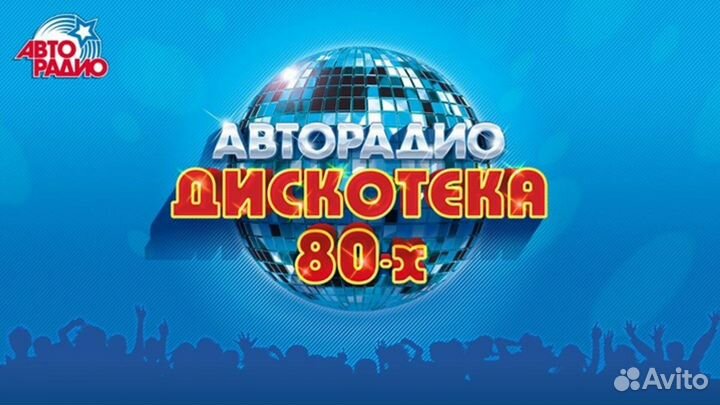 DVD диск - авторадио Дискотека 80-х (Live 2002)