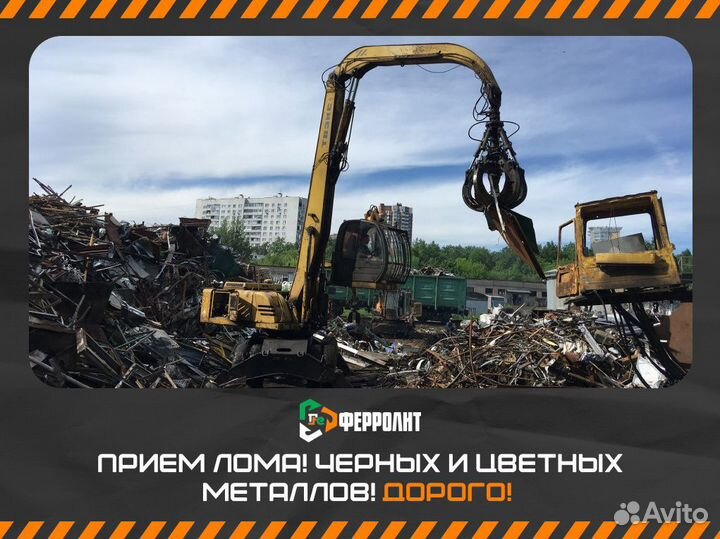 Прием металлолома / Скупка лома / Демонтаж