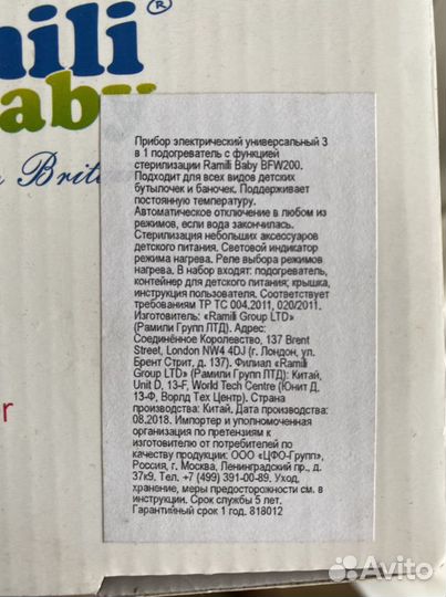 Подогреватель-стерилизатор Ramili Baby BFW200 новы