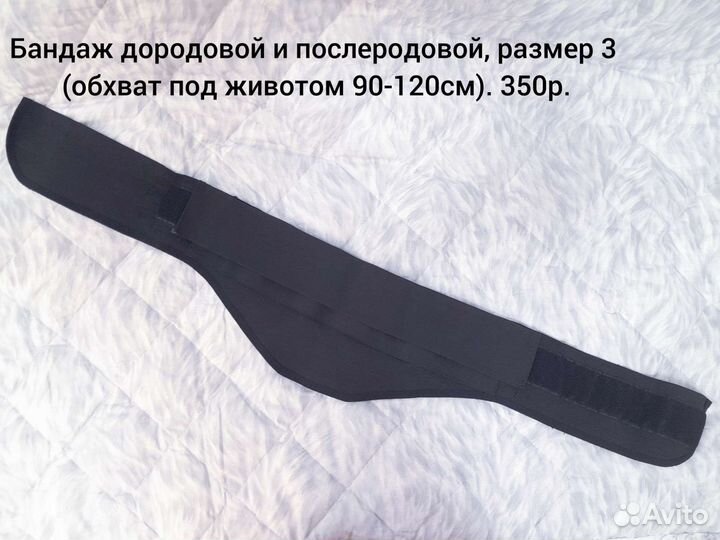 Бандаж для беременных, компрессионные чулки