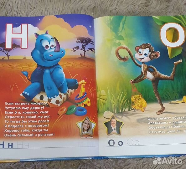 Живая азбука