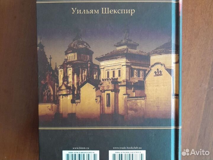 Уильям Шекспир трагедии
