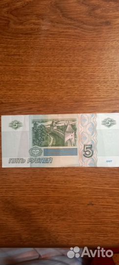 Купюра пятирублевая 1997 год