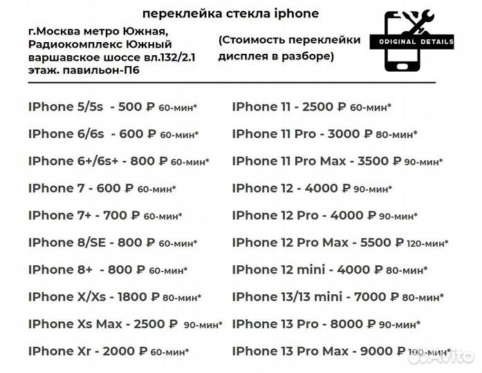 Замена заднего стекла iPhone 8/X/XS/XR/11/12/13/14