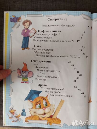 Считать. Книга по знакомству с цифрами