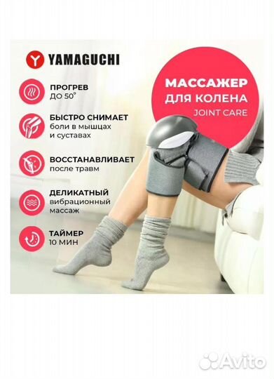 Массажер для колена Yamaguchi Joint Care