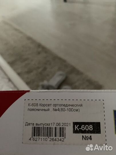 Корсет поясный