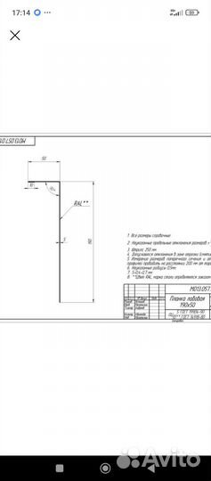 Лобовая планка для кровли