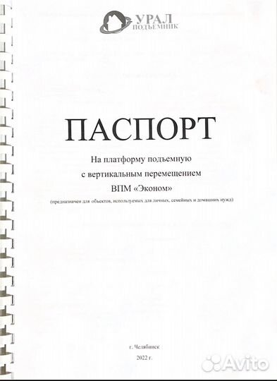 Подъемник для инвалидов новый