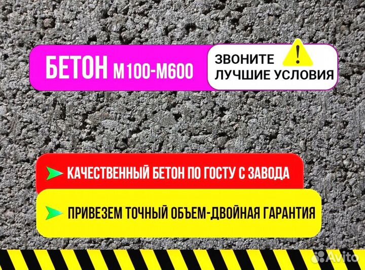 Бетон от производителя с доставкой