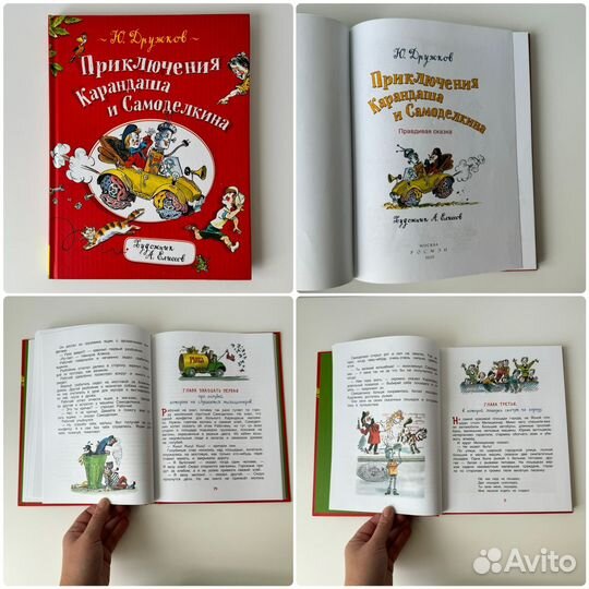 Новая книга приключения Карандаша и Самоделкина