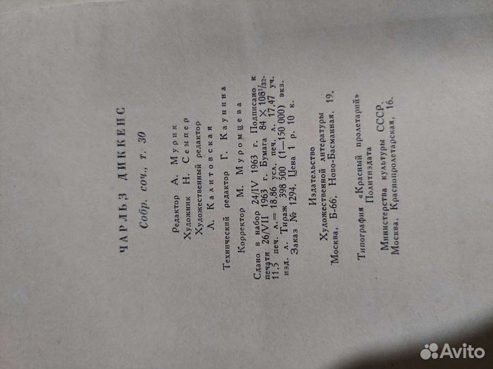 Диккенс 1963 года