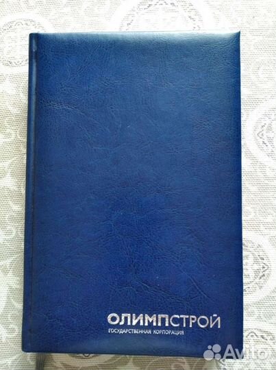 Деловой ежедневник