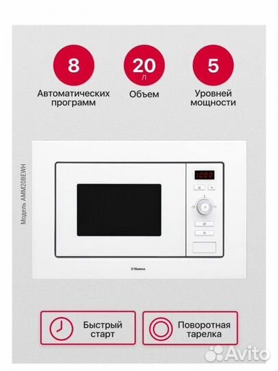 Встраиваемая микроволновая печь Hansa AMM20bewh