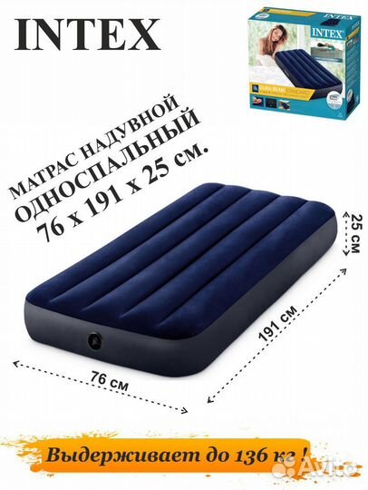 Матрас надувной Intex длина 191см ширина 76 х 25см