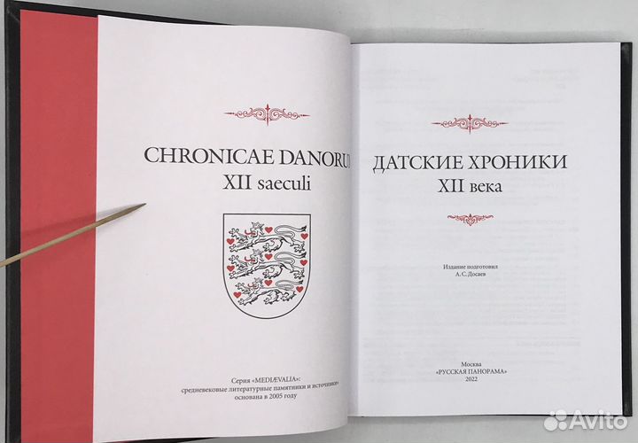 Датские хроники 12 века