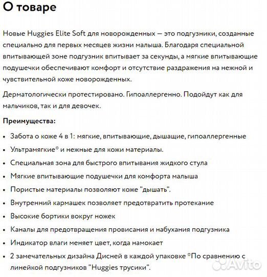 Подгузники Huggies Elite Soft 1 (3-5 кг) 90 шт