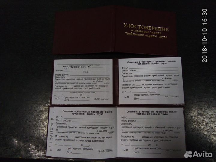 Бланк удостоверения