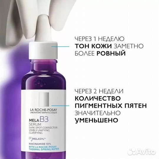 La roche posay mela b3 serum сыворотка