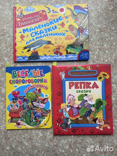Книги до 3-4 лет