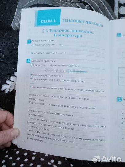 Рабочая тетрадь по физике А.В. Перышкин 8 класс