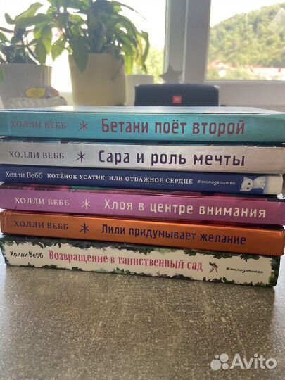Детские книги Холли Вебб