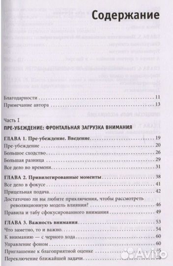 Психология согласия Чалдини новая