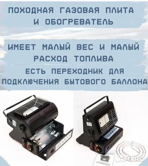 Обогреватель походный