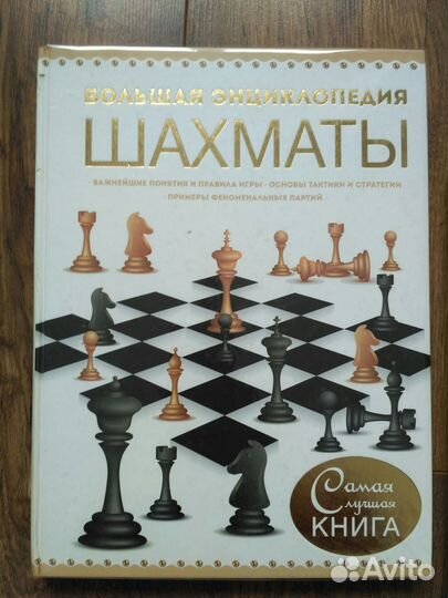 Книги по шахматам для начинающих